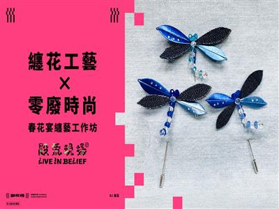 當「春仔花」遇見牛仔布：2025台灣設計展《殿氣現場》化身跨界工坊 9/27展前限定活動即日起開放報名