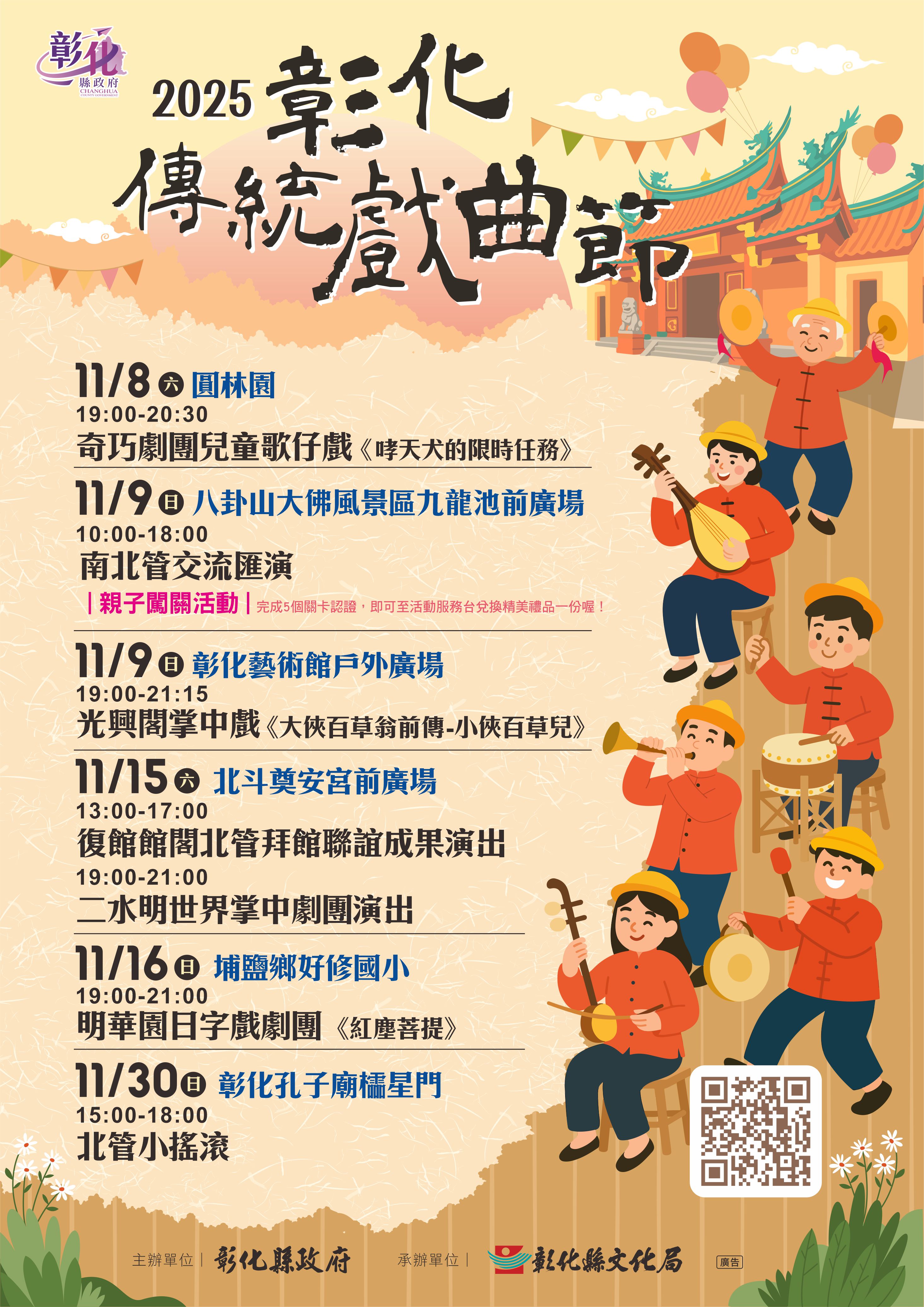 縮圖：2025彰化傳統戲曲節 精彩戲碼11月連番上演!