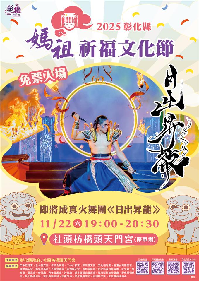 圖片來源：彰化縣政府