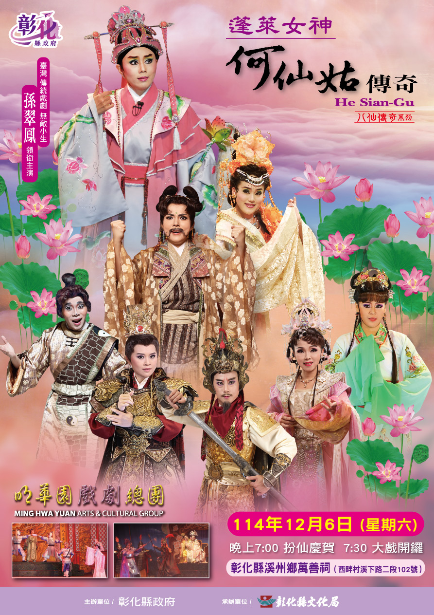 圖：明華園戲劇總團祈福大戲 12月6日溪州萬善祠隆重登場