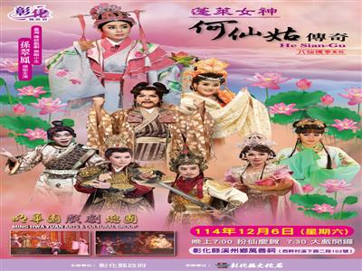 明華園戲劇總團祈福大戲 12月6日溪州萬善祠隆重登場