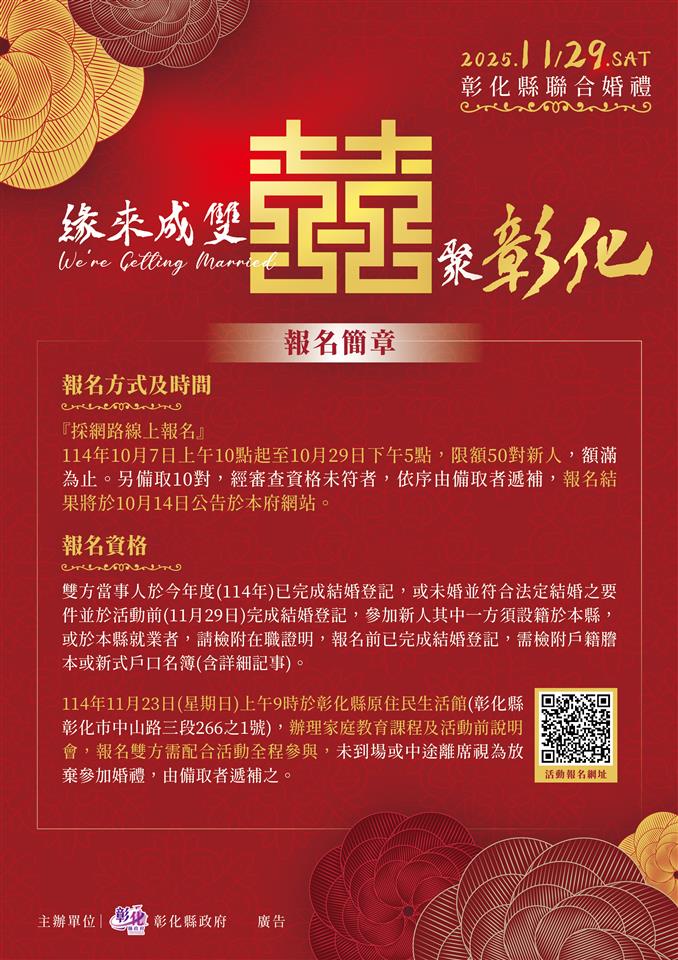 彰化縣聯合婚禮活動