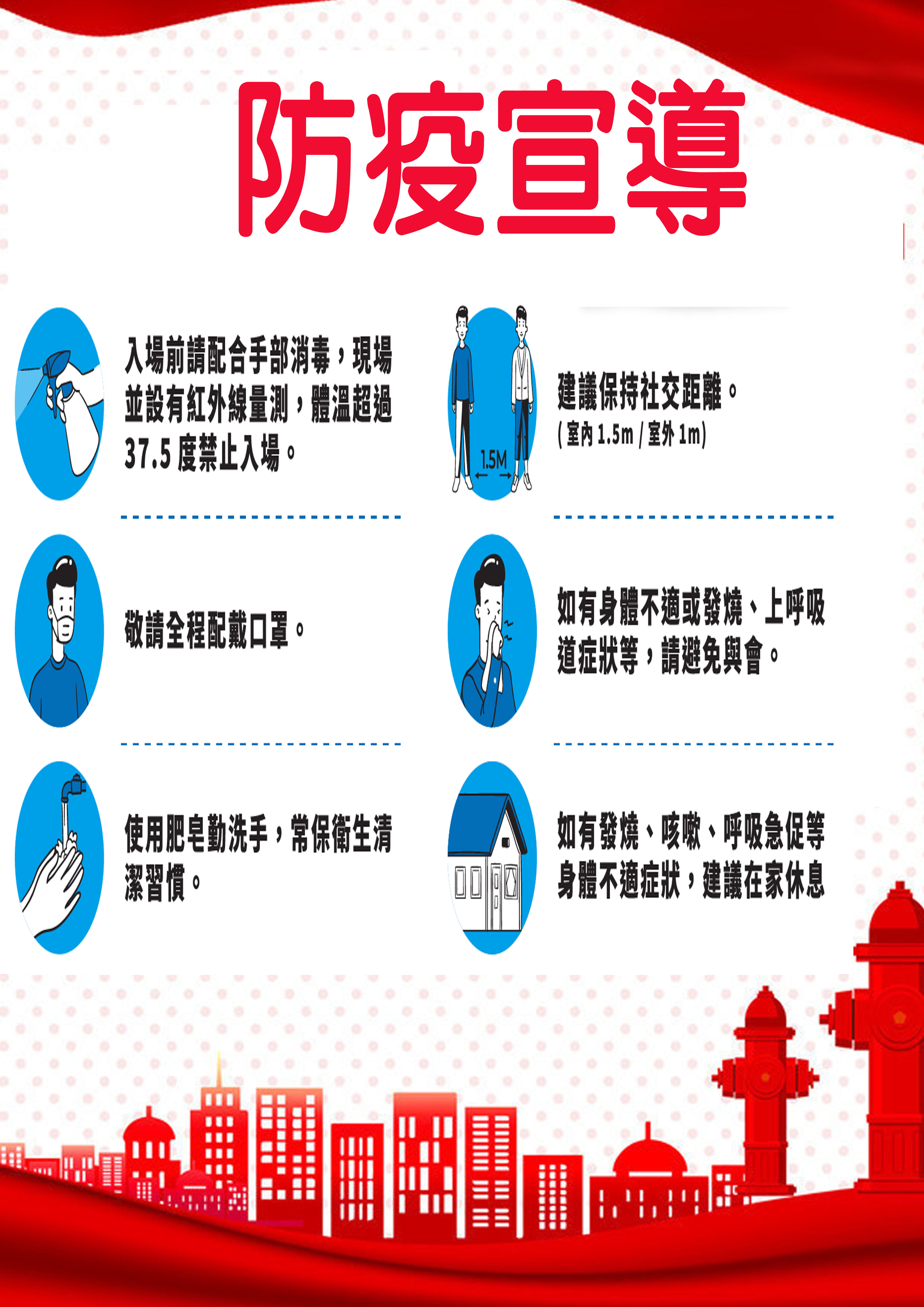 大村鄉災害防救專區2月防疫宣導海報