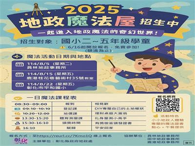照片：2025地政魔法屋夏令營報名開跑！歡迎小朋友一起來探索地政世界！