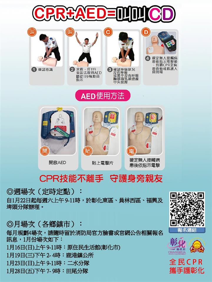 CPR+AED認證訓練開跑囉