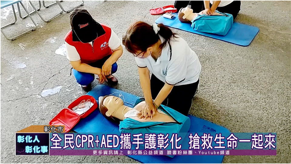 111-04-28 挽救生命一瞬間 彰化縣消防局CPR+AED認證訓練