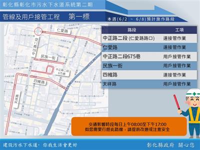 照片：【彰化市污水下水道施工公告6/2(一)~6/8(日)】