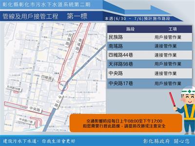 照片：【彰化市污水下水道施工公告6/30(一)~7/6(日)】