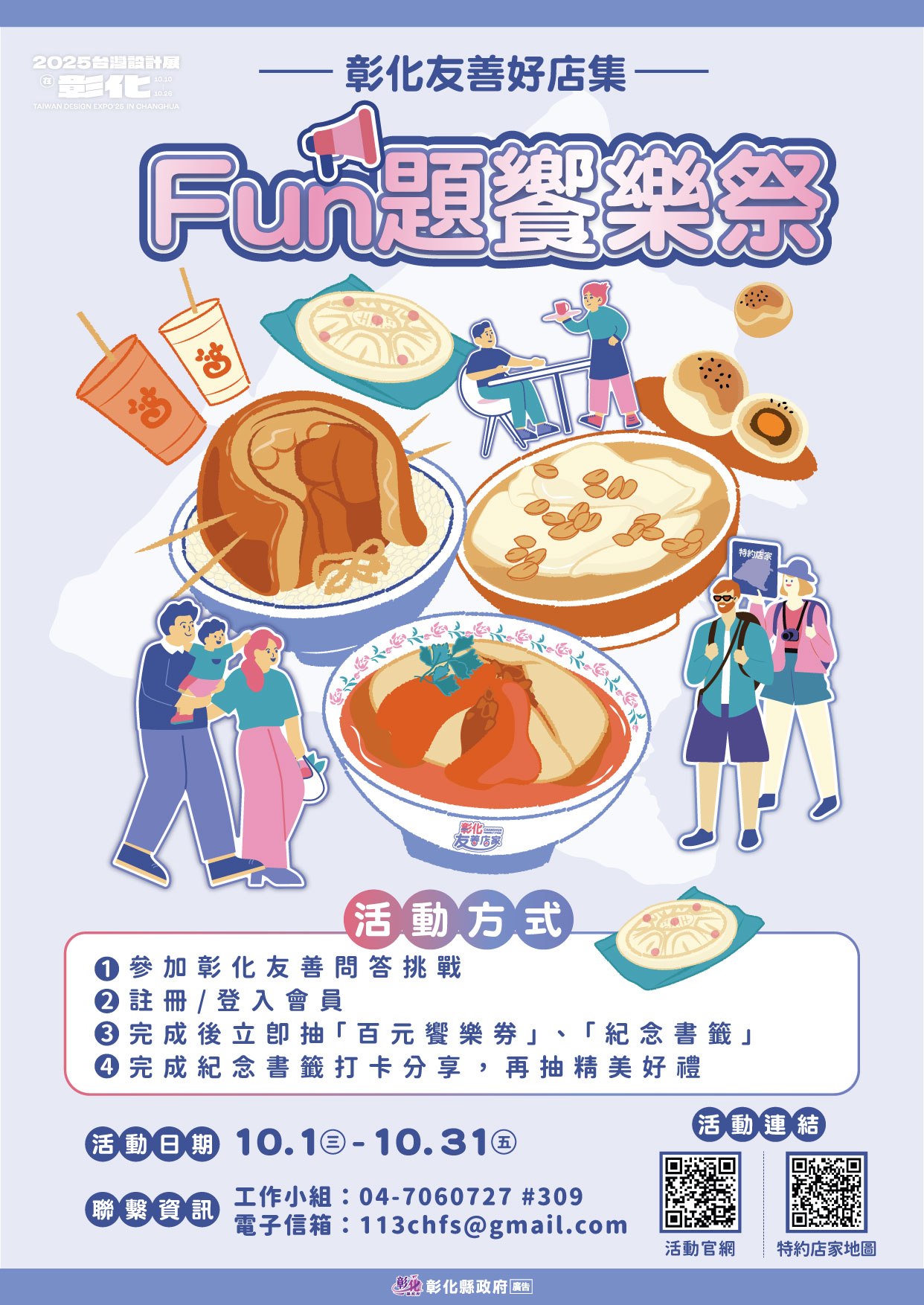 彰化很有料！「Fun題饗樂祭」答題就送優惠券 再抽電烤箱、復古相機