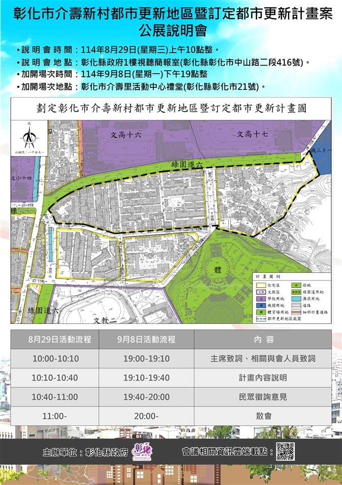 縮圖：介壽新村案-加開說明會資訊