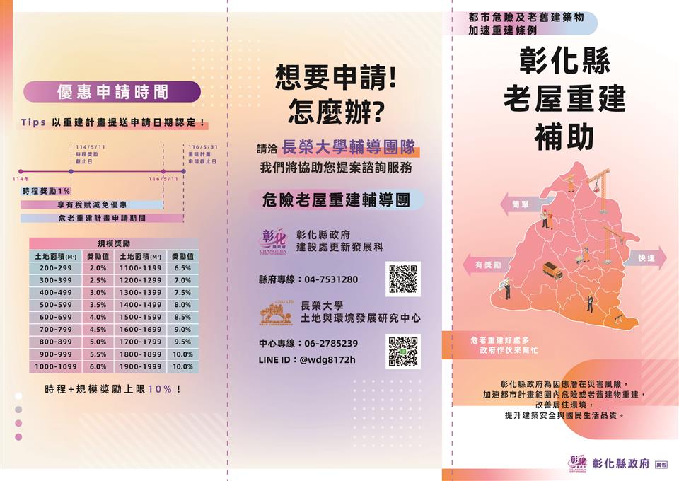 彰化縣危老重建摺頁1