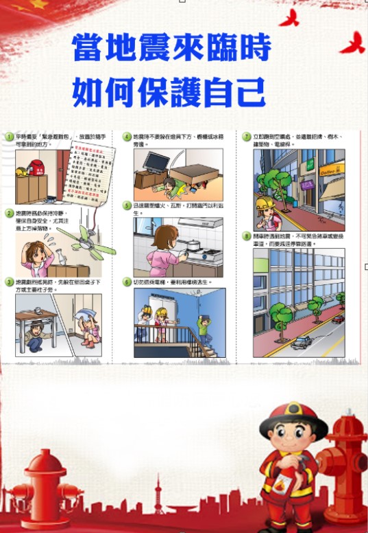 大村鄉災害防救專區4月防震宣導海報