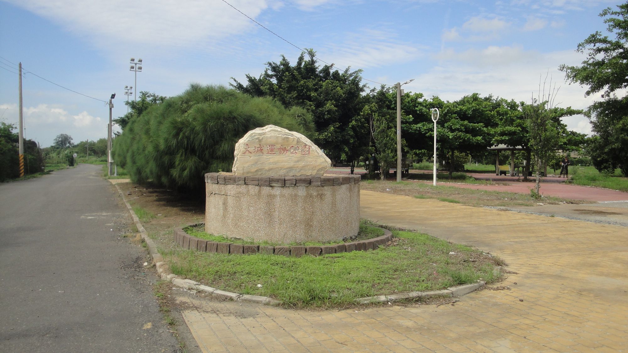 大城運動公園