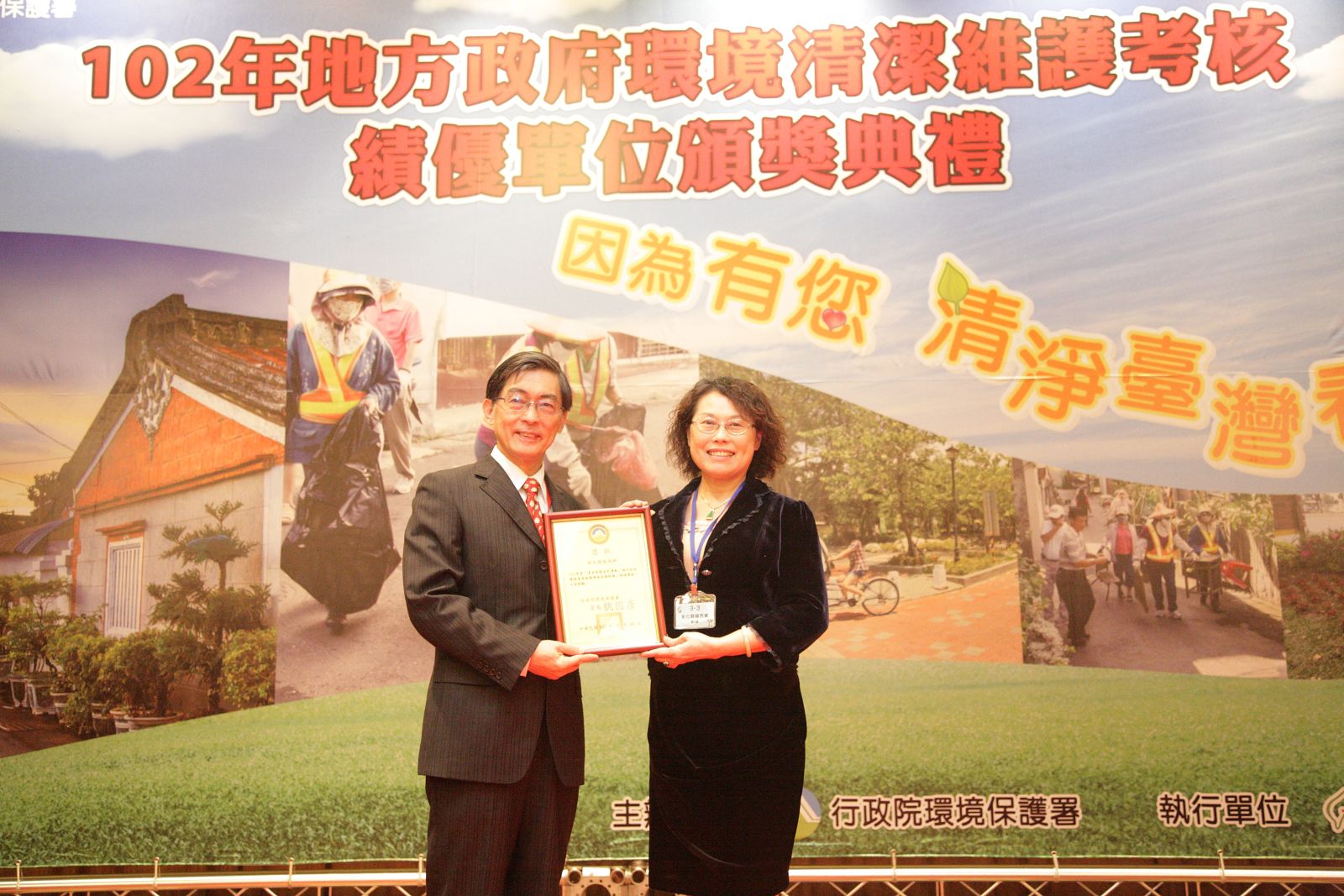 彰化縣102年全年度環境清潔考核，「線西鄉公所」獲彰化縣環境保護局評定特優單位！頒發獎狀