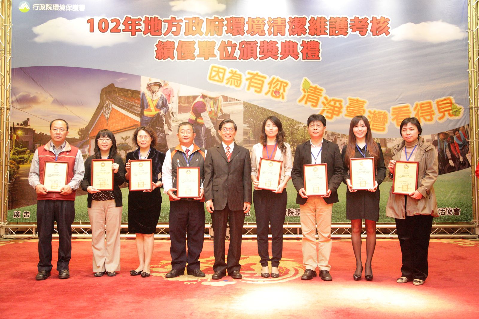 彰化縣102年全年度環境清潔考核，「線西鄉公所」獲彰化縣環境保護局評定特優單位！受獎者合影-九位