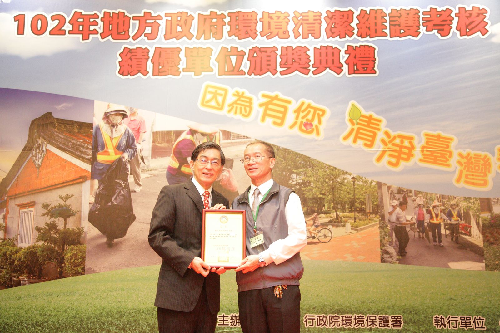 彰化縣102年全年度環境清潔考核，「線西鄉公所」獲彰化縣環境保護局評定特優單位！頒發獎狀-合影