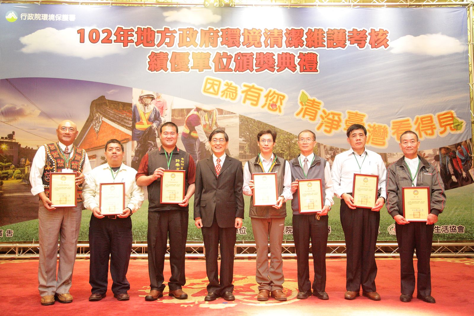 彰化縣102年全年度環境清潔考核，「線西鄉公所」獲彰化縣環境保護局評定特優單位！受獎者合影-八位