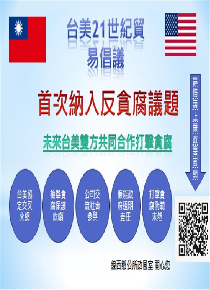 台美21世紀貿易倡議台美21世紀貿易倡議