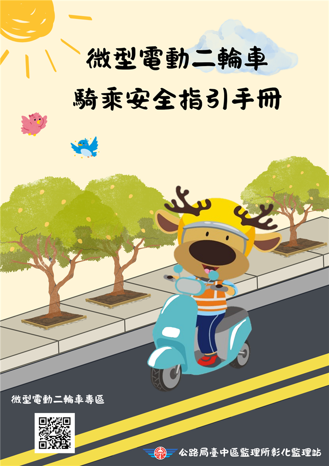 領用微型電動二輪車微型電動二輪車