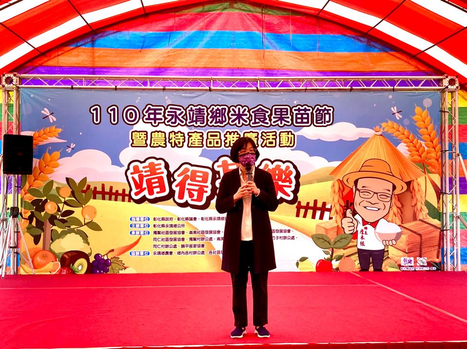 110年永靖鄉米食果苗節推廣活動~靖得其樂縣長蒞臨致詞