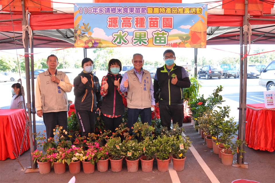 110年永靖鄉米食果苗節推廣活動~靖得其樂果苗推廣