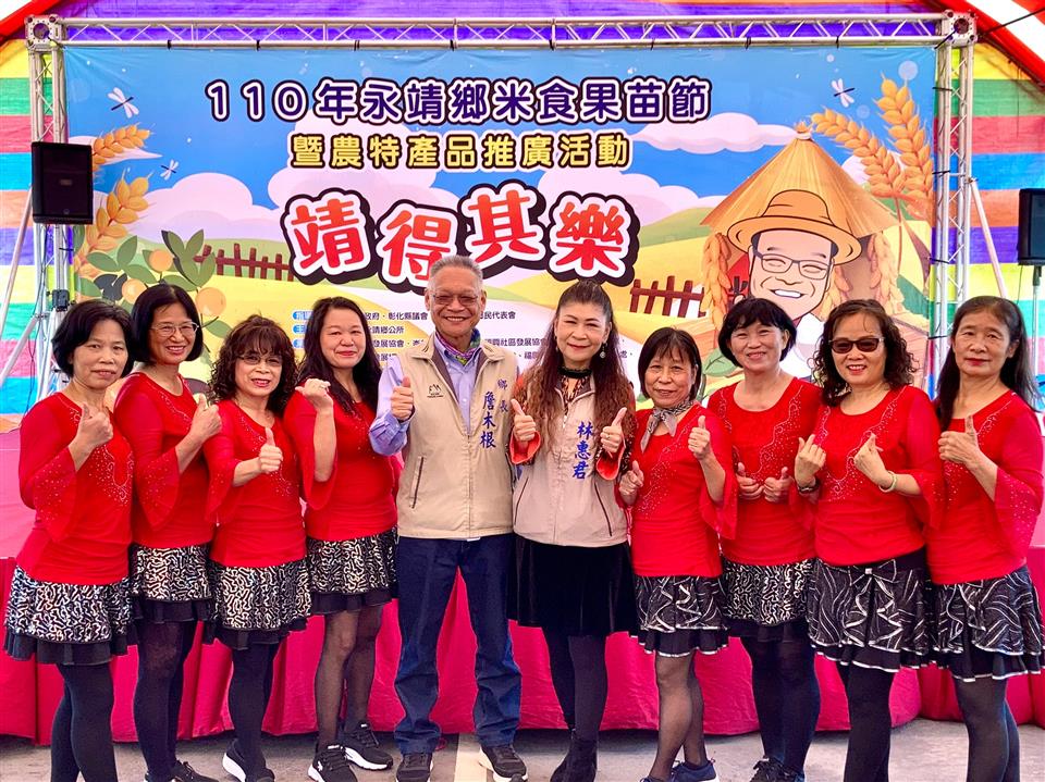 110年永靖鄉米食果苗節推廣活動~靖得其樂鄉長與港西社區合影