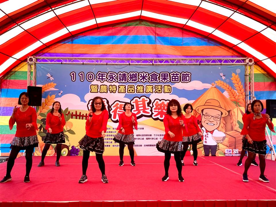 110年永靖鄉米食果苗節推廣活動~靖得其樂舞蹈演出