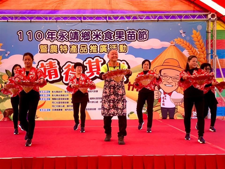 110年永靖鄉米食果苗節推廣活動~靖得其樂饒平客家協會舞蹈演出