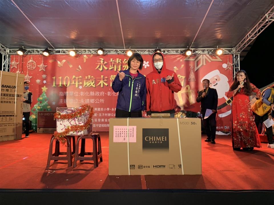 永靖鄉110年歲末歡慶感恩晚會恭喜鄉親中代表會提供的奇美電視