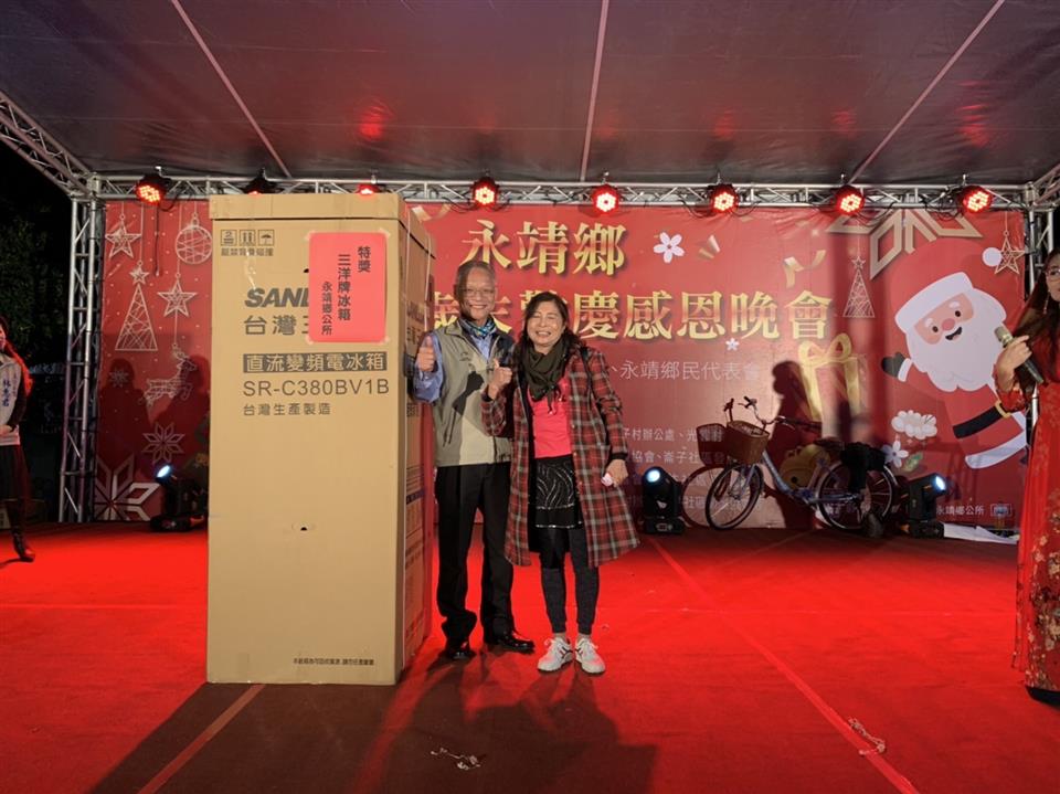 永靖鄉110年歲末歡慶感恩晚會恭喜鄉親中特獎三洋牌冰箱