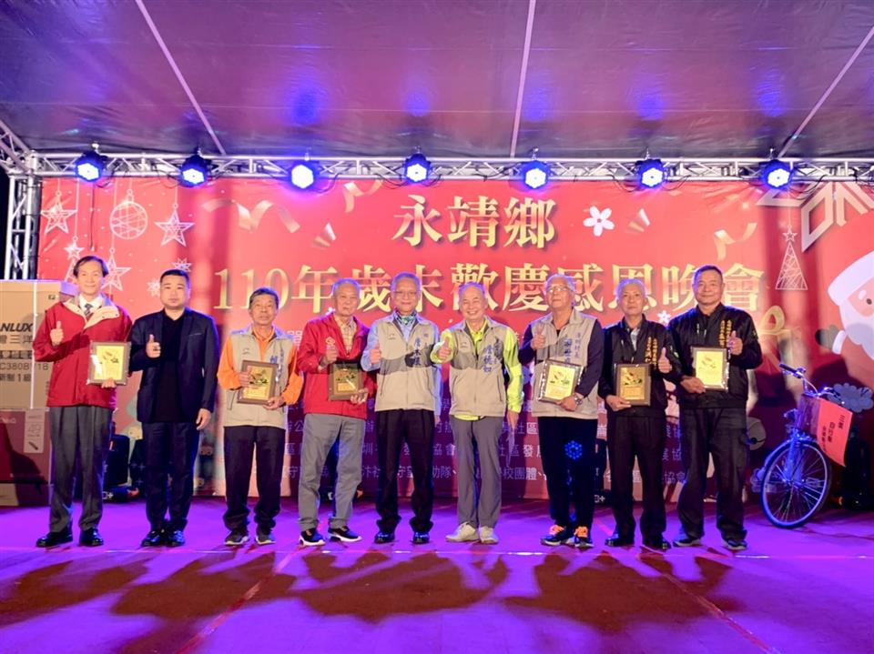 永靖鄉110年歲末歡慶感恩晚會感謝永興國小及東區村辦公處的協助
