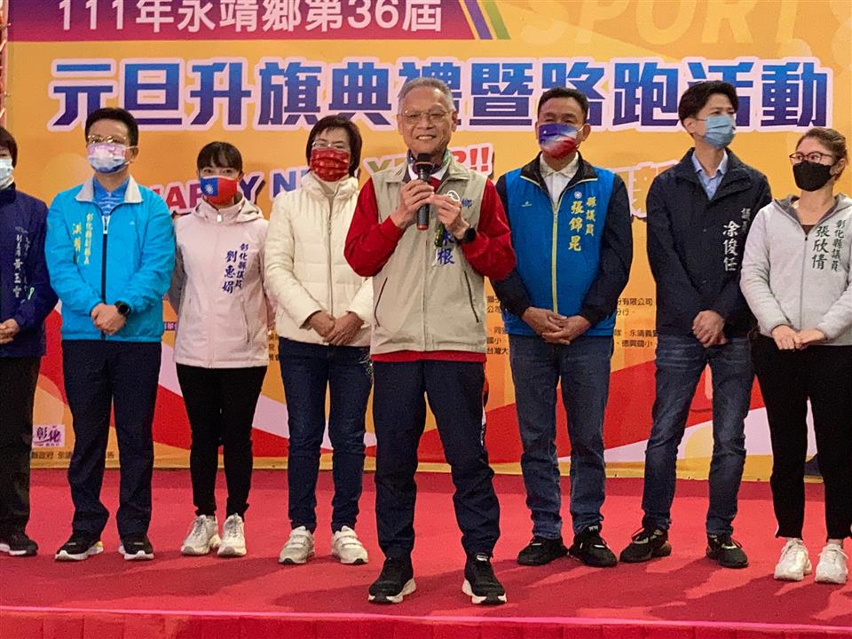 111年永靖鄉第36屆元旦升旗典禮暨路跑活動鄉長致詞