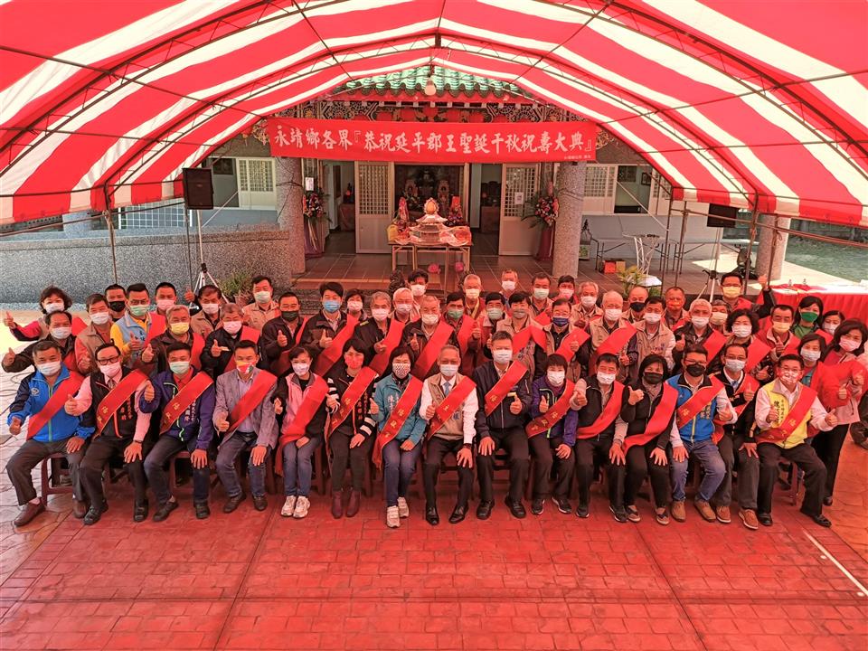 永靖鄉各界恭祝延平郡王鄭成功聖誕祝壽大典全體貴賓合影留念