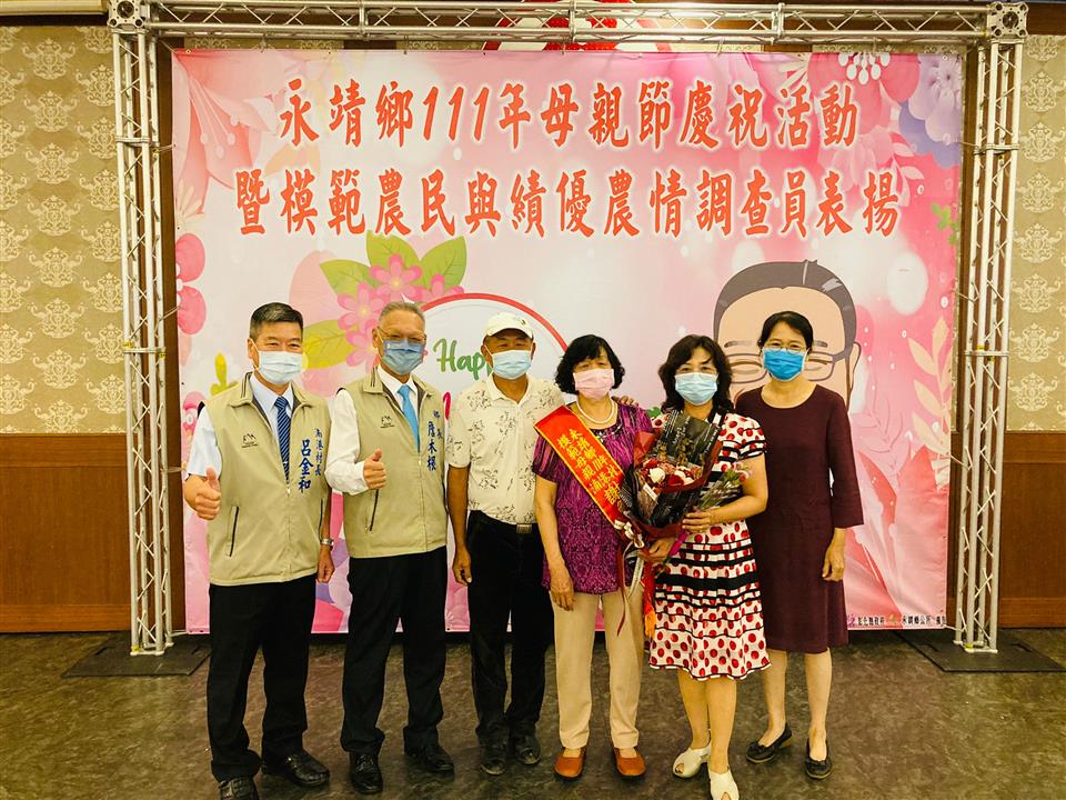 永靖鄉111年慶祝母親節暨模範農民與績優農情調查員表揚活動鄉長與受獎者合照