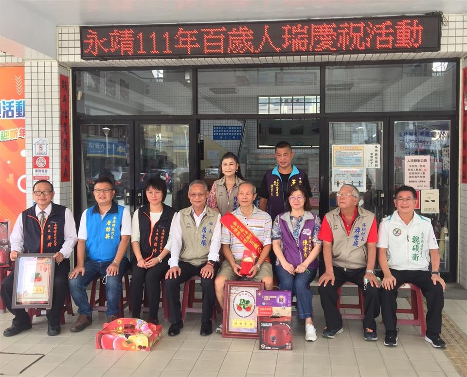 永靖鄉111年百歲人瑞慶祝活動鄉長祝賀百歲人瑞顧楓先生