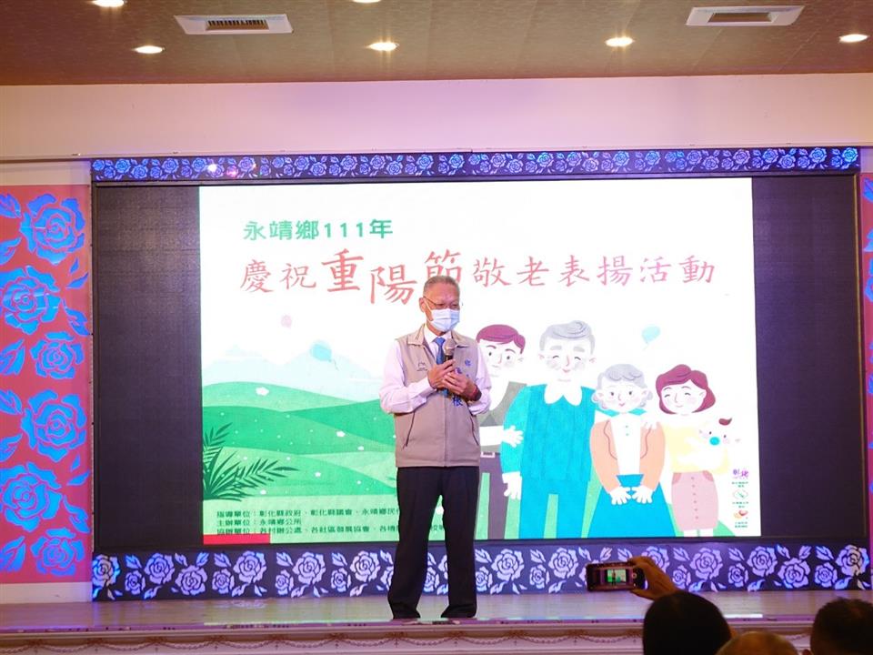 永靖鄉111年慶祝重陽節表揚敬老活動鄉長致詞