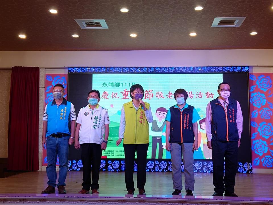 永靖鄉111年慶祝重陽節表揚敬老活動代表會主席致詞