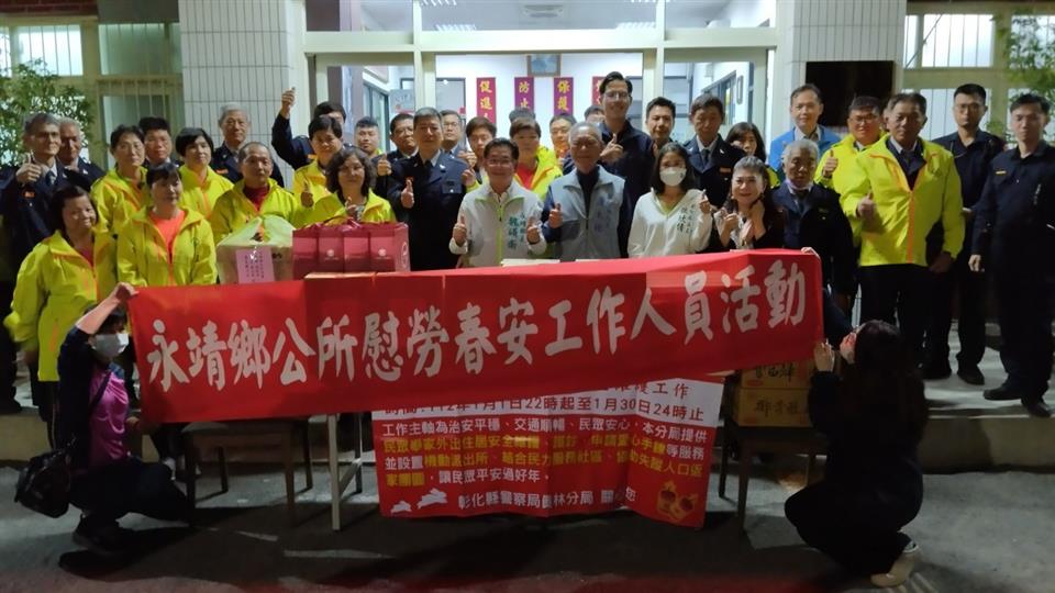 永靖鄉112年加強重要節日安全維護工作(春安)慰問活動永靖分駐所春安慰問