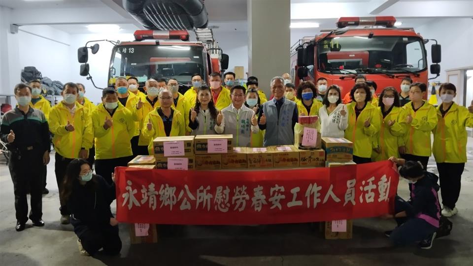 永靖鄉112年加強重要節日安全維護工作(春安)慰問活動永靖消防分隊春安慰問
