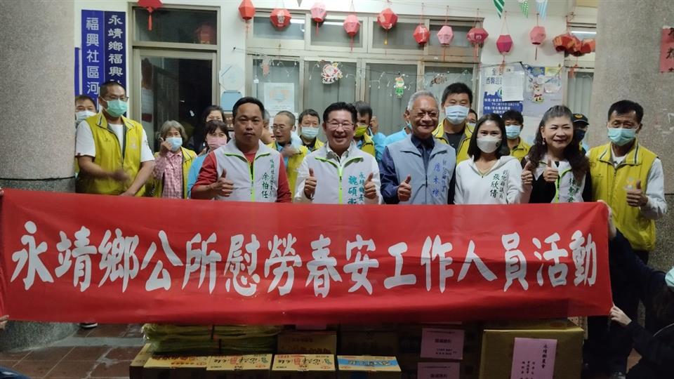 永靖鄉112年加強重要節日安全維護工作(春安)慰問活動福興守望相助隊春安慰問