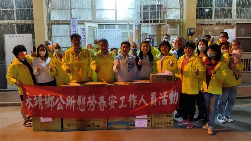 永靖鄉112年加強重要節日安全維護工作(春安)慰問活動五福守望相助隊春安慰問