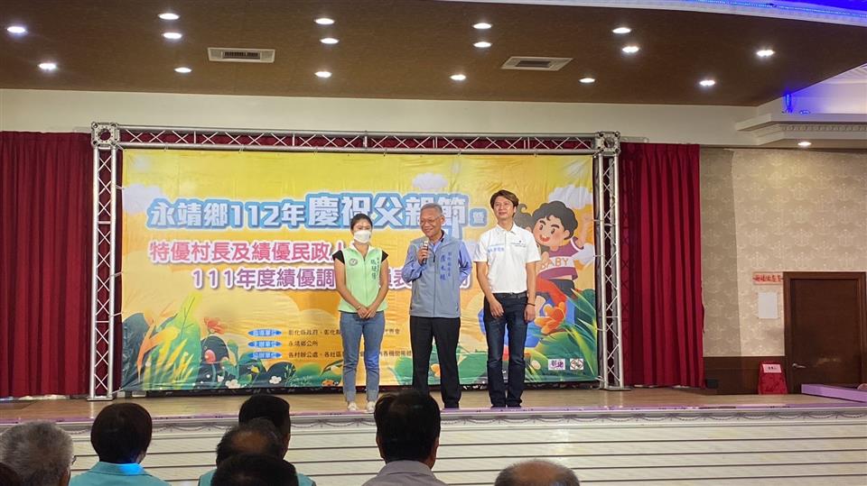 永靖鄉112年慶祝父親節暨特優村長及績優民政人員、111年度績優調解委員表揚活動議員致詞