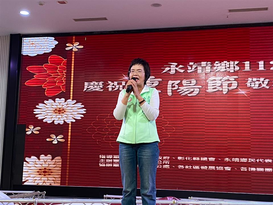永靖鄉112年慶祝重陽節敬老表揚活動立委致詞