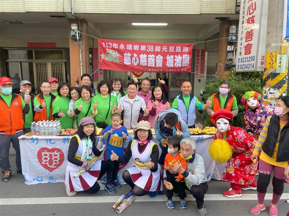 113年永靖鄉第38屆元旦升旗典禮暨路跑活動熱情加油站