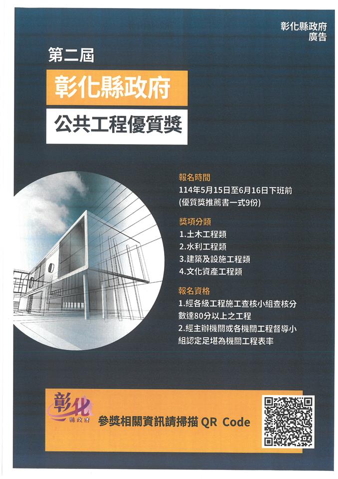 第2屆公共工程優質獎