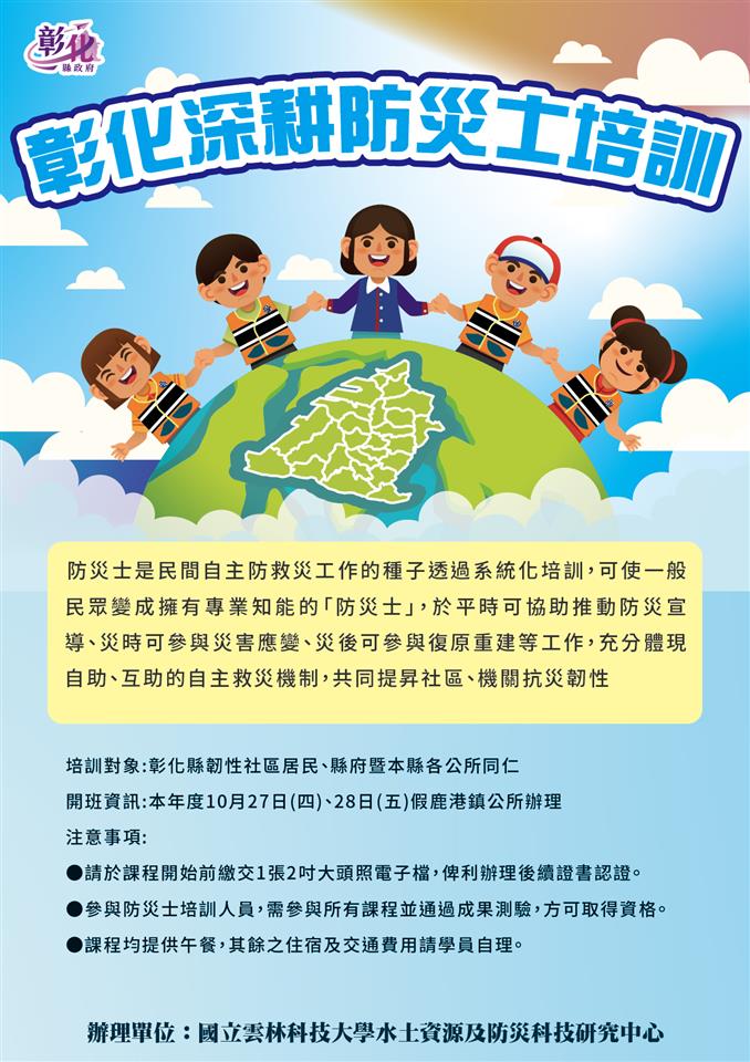大村鄉災害防救專區防災士_宣導海報