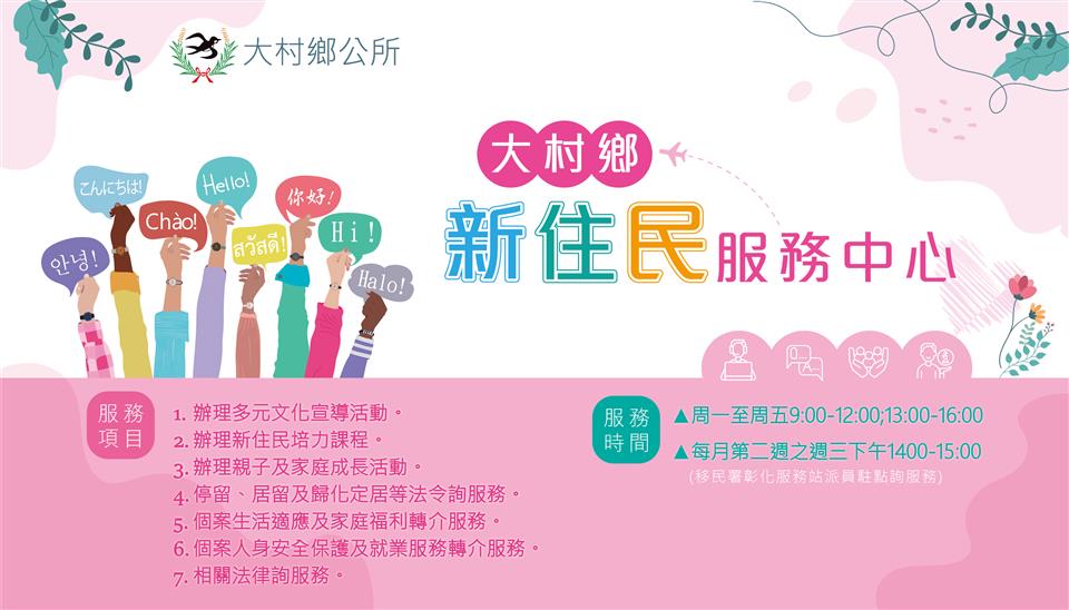 新住民服務中心新住民服務中心