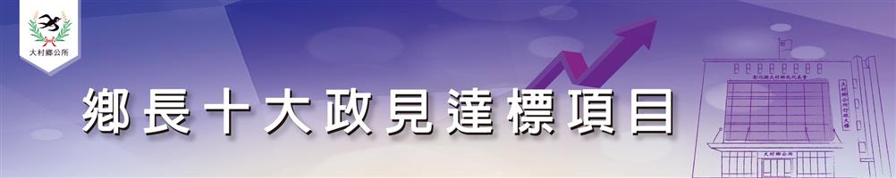 112年鄉長就職成果展形象圖