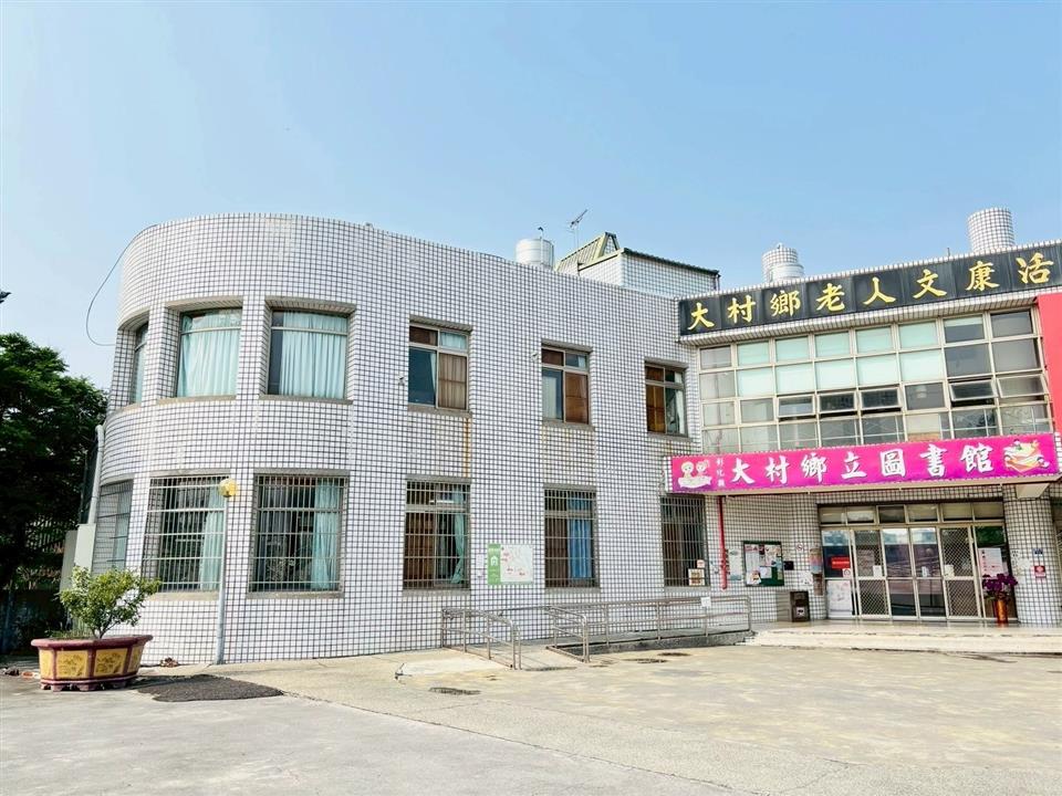 大村鄉立圖書館
