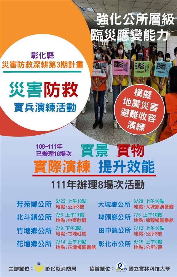 防災專區111年7月份宣導海報